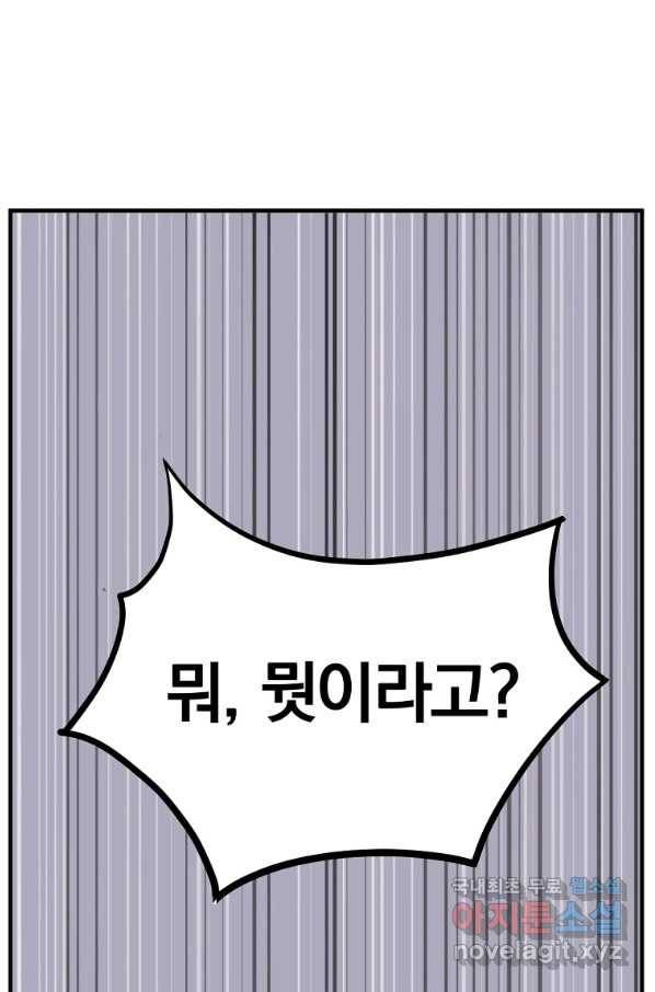 불사무적 227화 61
