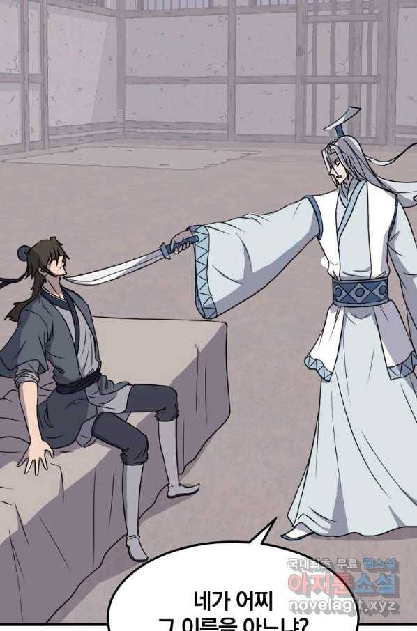 불사무적 227화 64