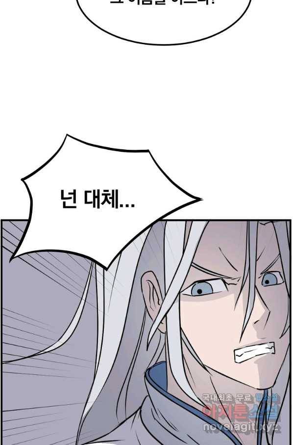 불사무적 227화 65
