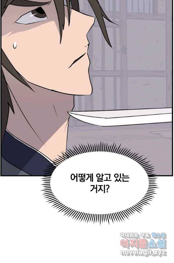 불사무적 227화 67