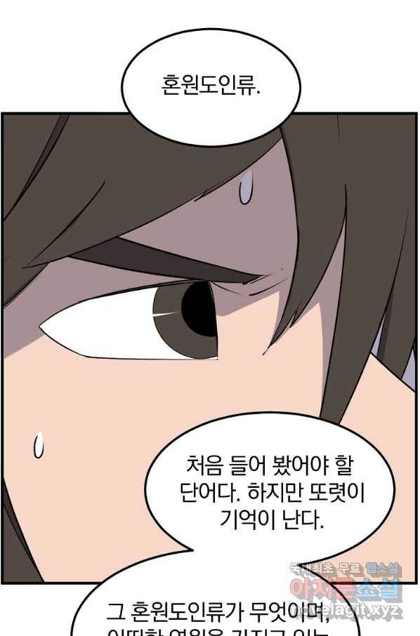 불사무적 227화 68