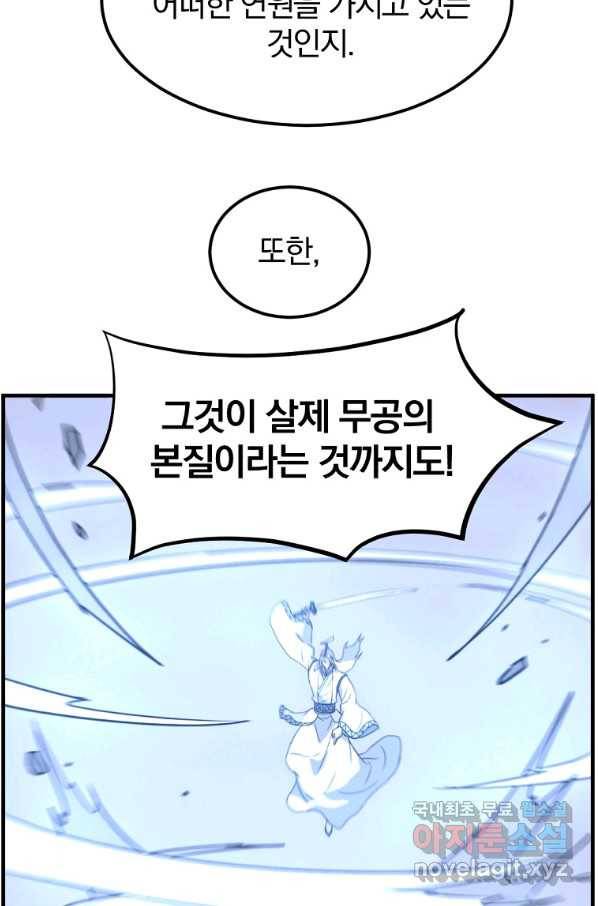 불사무적 227화 69