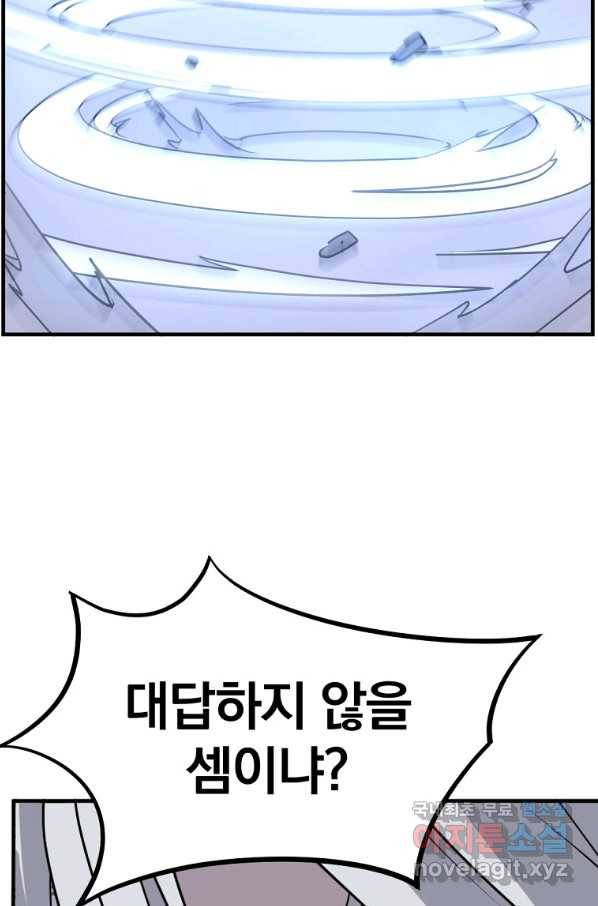불사무적 227화 70