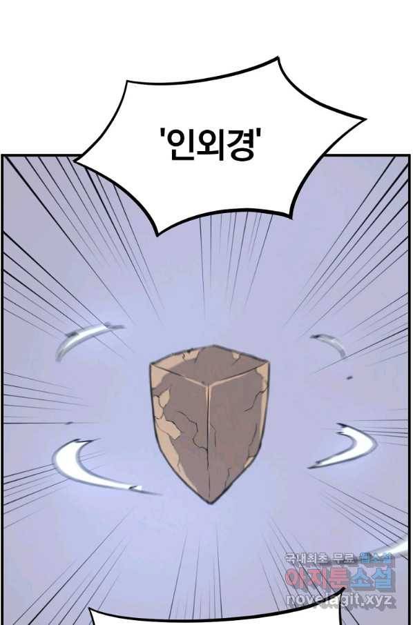 불사무적 227화 73
