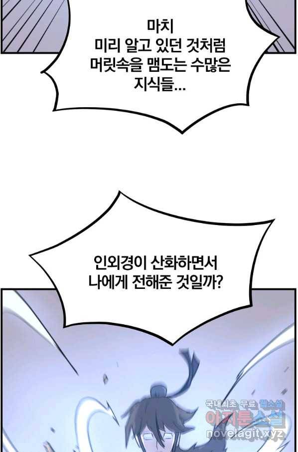 불사무적 227화 74