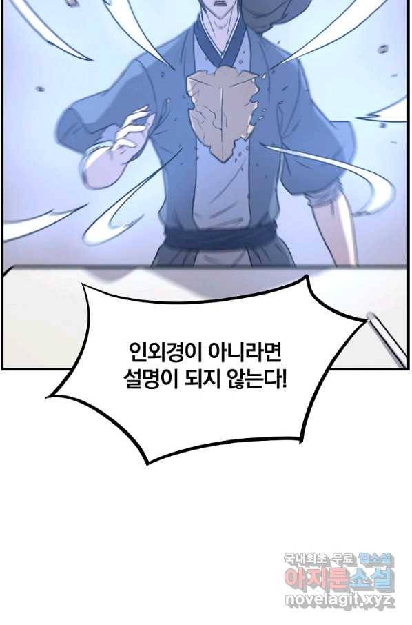 불사무적 227화 75