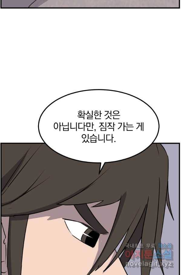 불사무적 227화 77