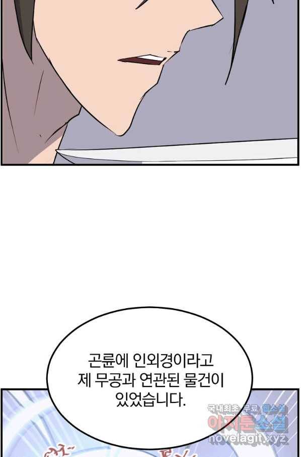 불사무적 227화 78
