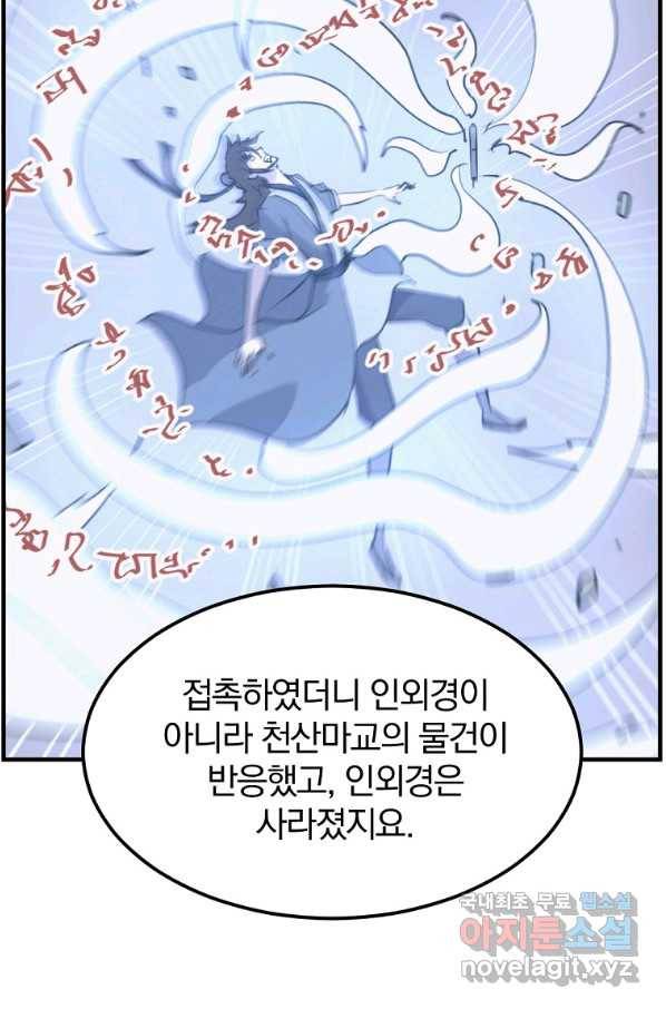 불사무적 227화 79