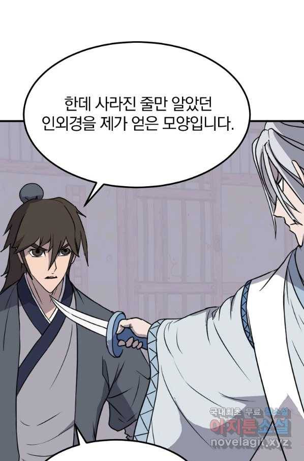 불사무적 227화 80