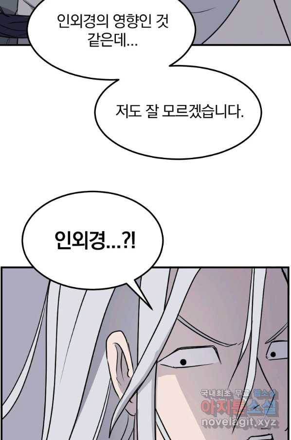 불사무적 227화 81