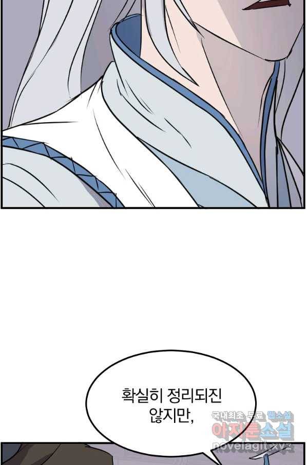 불사무적 227화 82