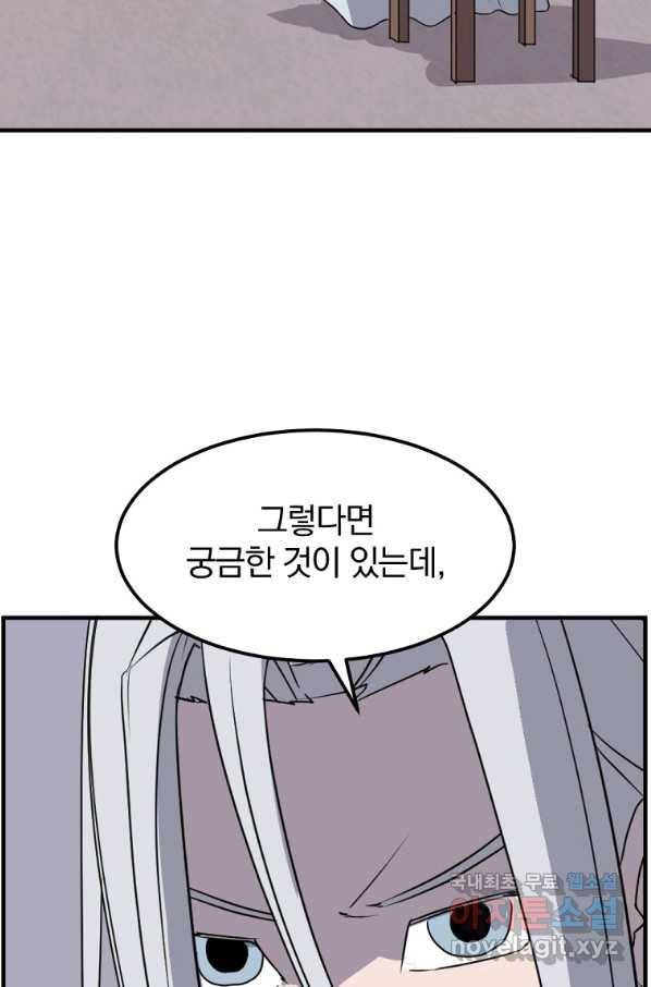 불사무적 227화 85