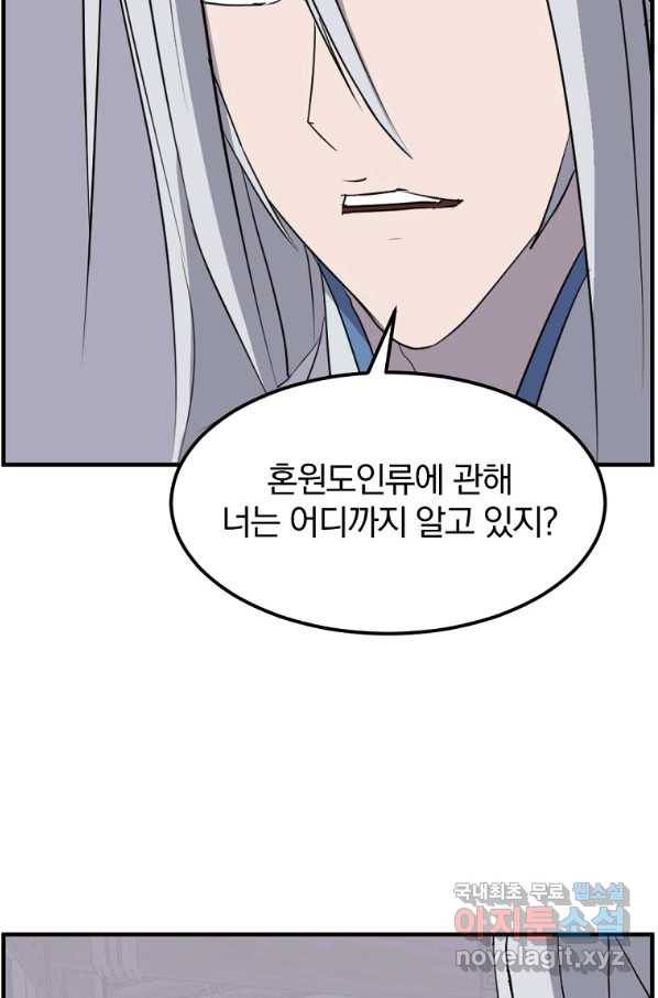 불사무적 227화 86