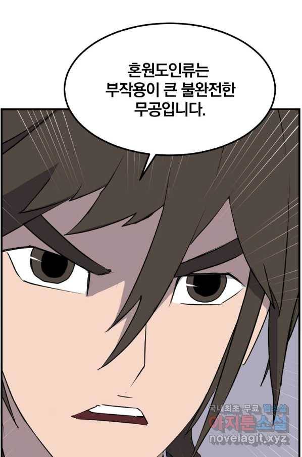 불사무적 227화 88