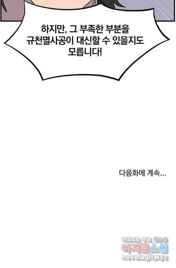 불사무적 227화 89