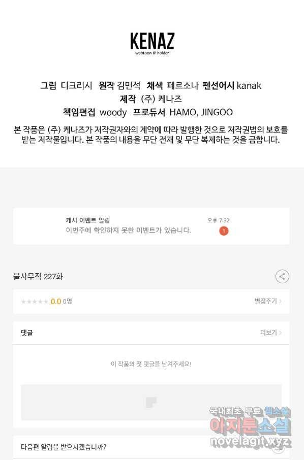 불사무적 227화 90