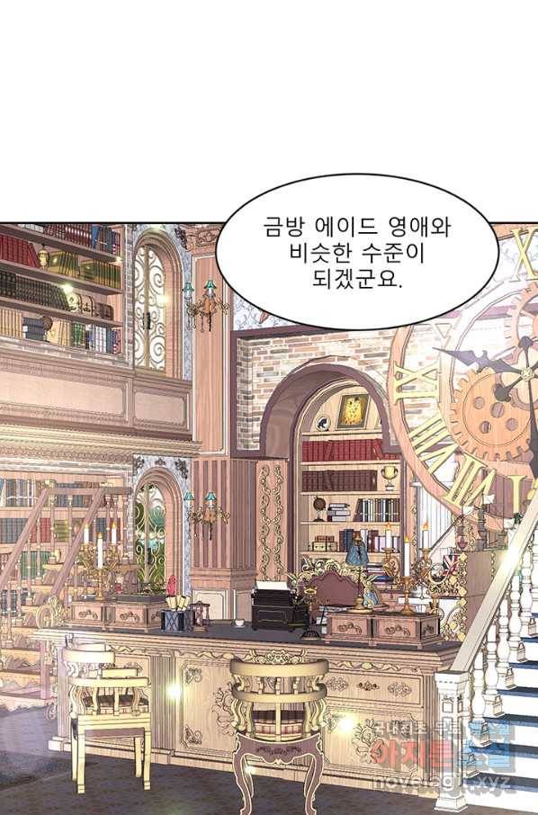 그 영애가 소꿉친구를 피하는 이유 34화 1