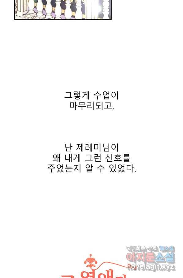 그 영애가 소꿉친구를 피하는 이유 34화 6