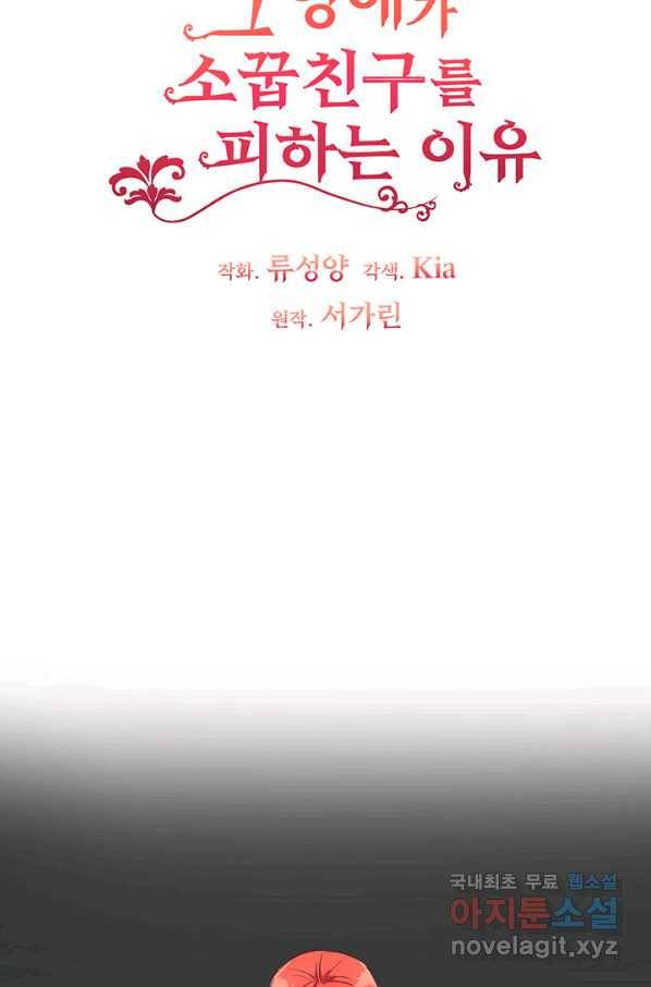 그 영애가 소꿉친구를 피하는 이유 34화 7