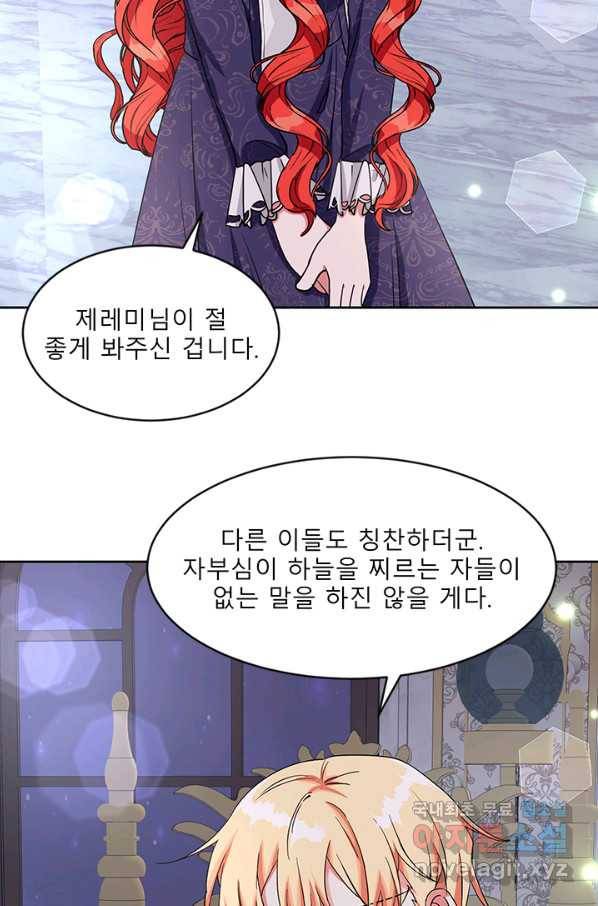 그 영애가 소꿉친구를 피하는 이유 34화 14