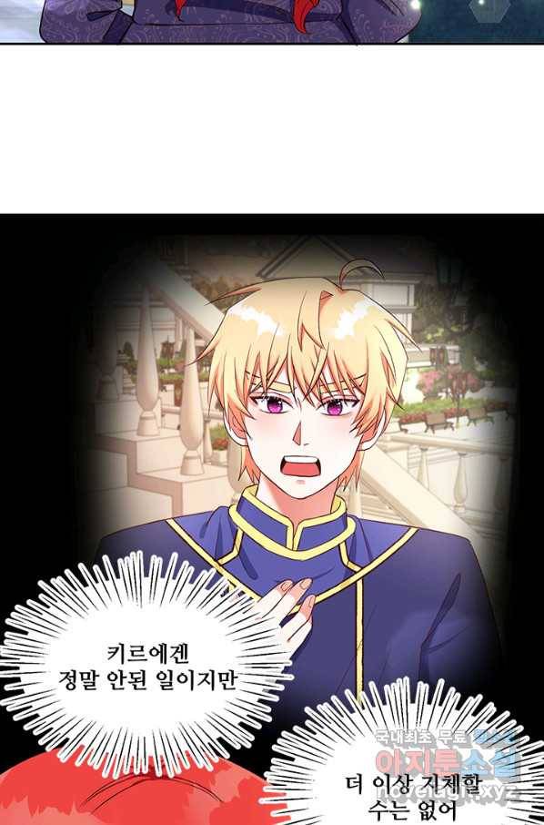 그 영애가 소꿉친구를 피하는 이유 34화 22