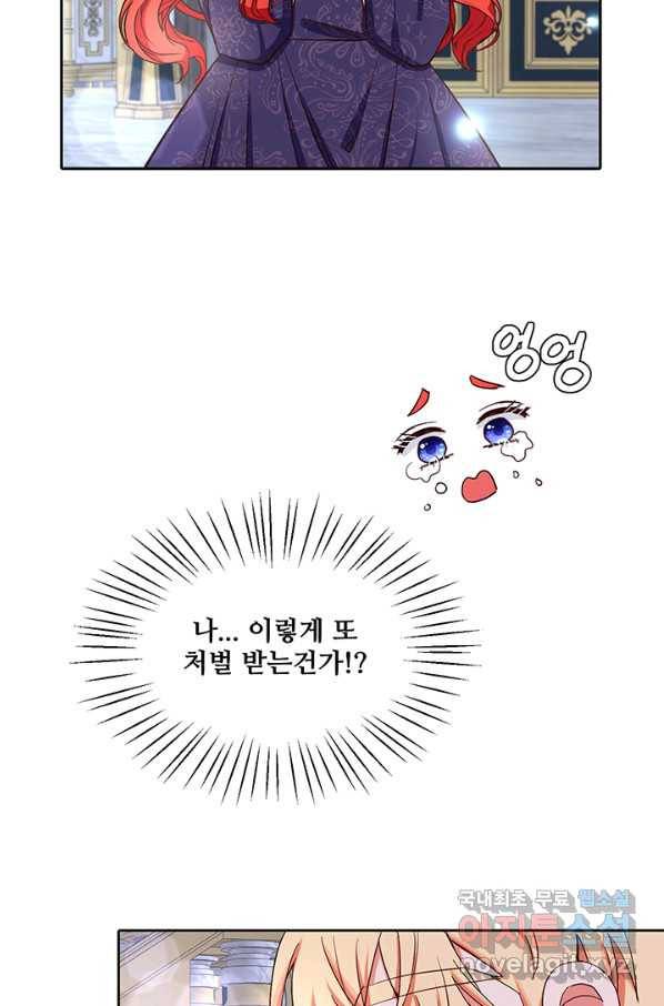그 영애가 소꿉친구를 피하는 이유 34화 28