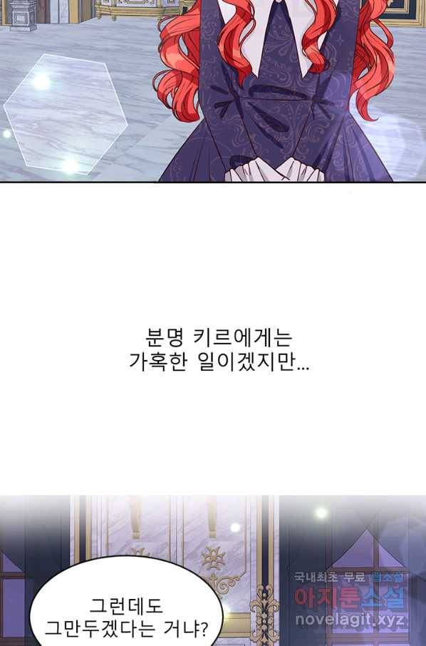 그 영애가 소꿉친구를 피하는 이유 34화 32