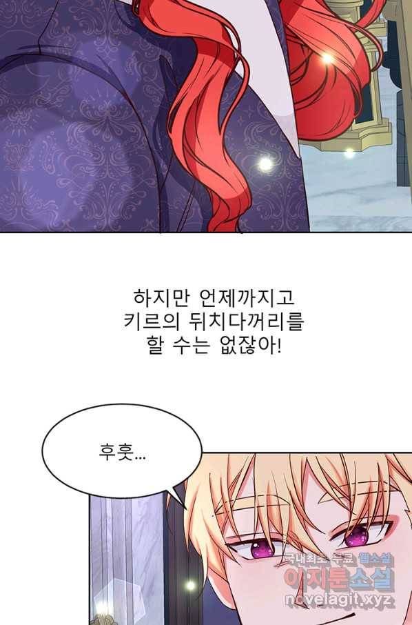 그 영애가 소꿉친구를 피하는 이유 34화 34