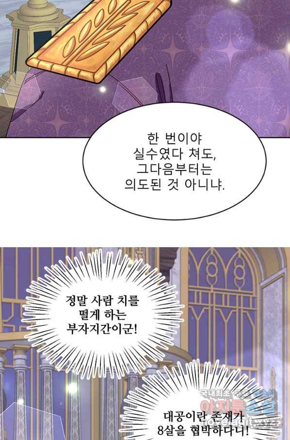 그 영애가 소꿉친구를 피하는 이유 34화 43