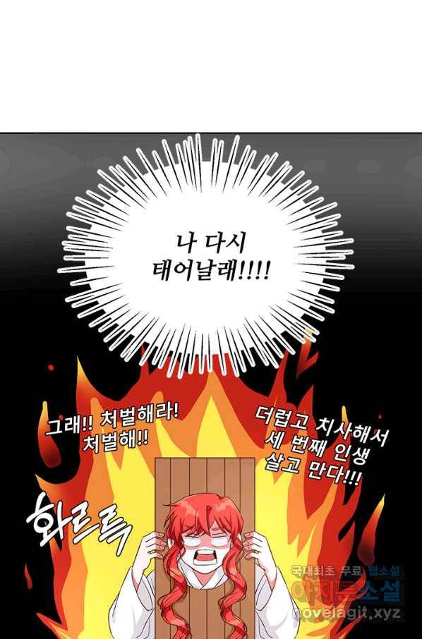 그 영애가 소꿉친구를 피하는 이유 34화 45