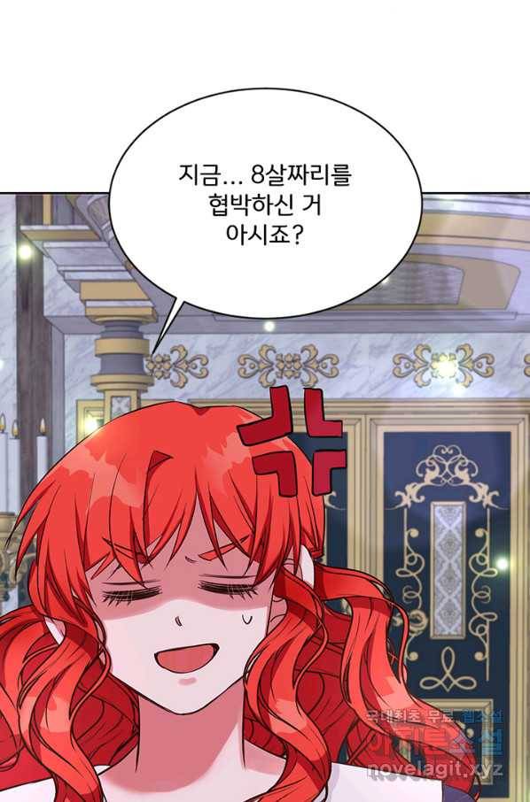 그 영애가 소꿉친구를 피하는 이유 34화 49
