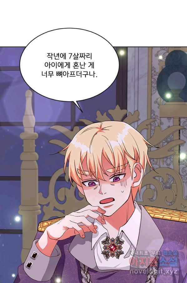 그 영애가 소꿉친구를 피하는 이유 34화 54