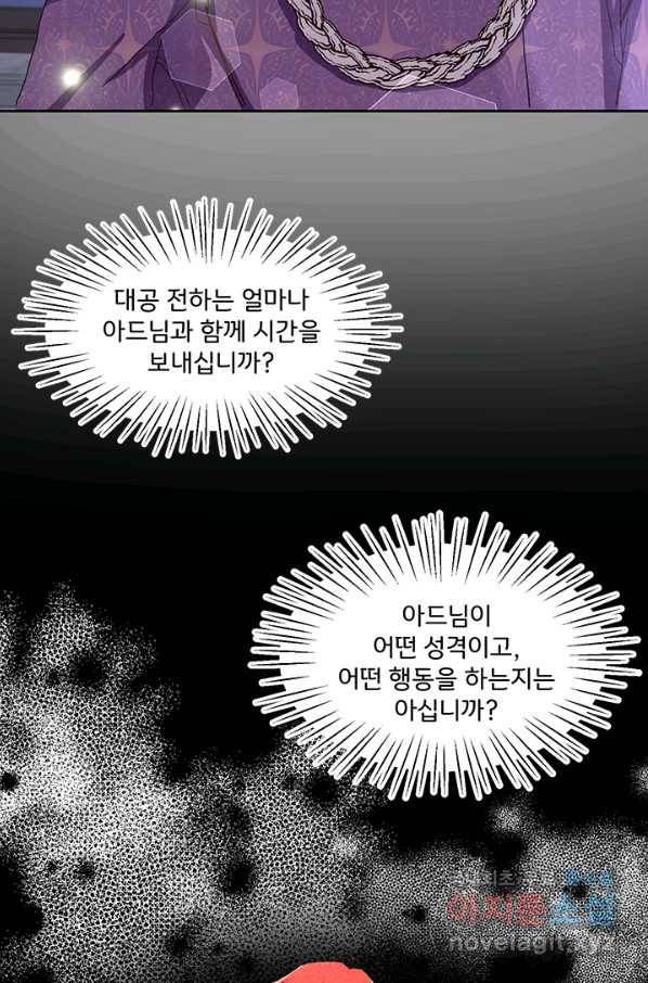 그 영애가 소꿉친구를 피하는 이유 34화 55