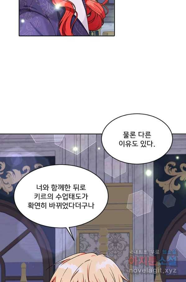 그 영애가 소꿉친구를 피하는 이유 34화 56
