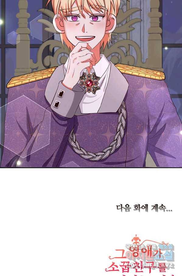 그 영애가 소꿉친구를 피하는 이유 34화 57