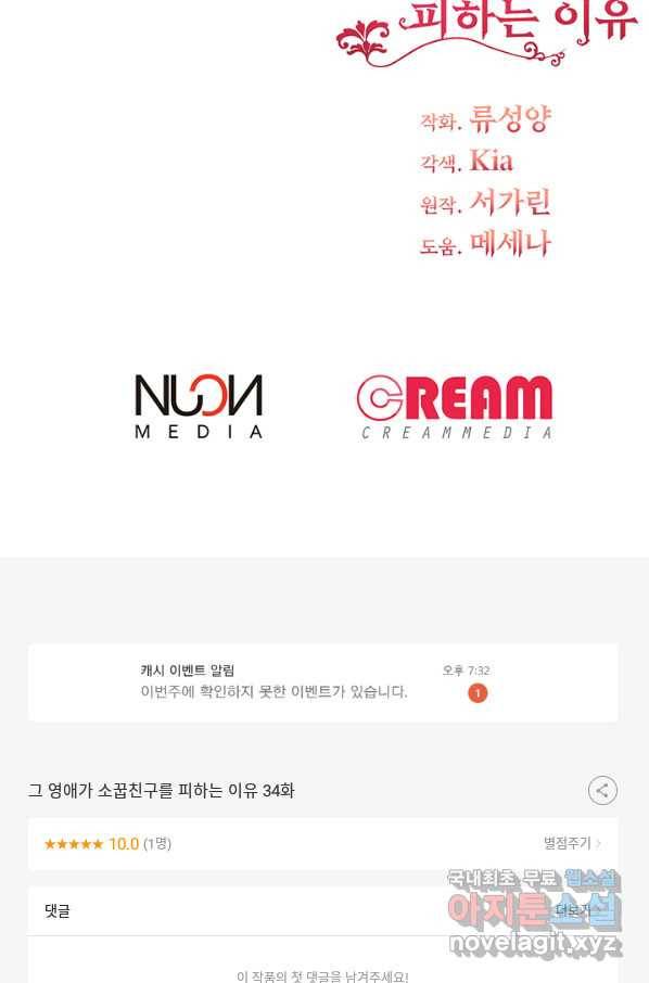 그 영애가 소꿉친구를 피하는 이유 34화 58
