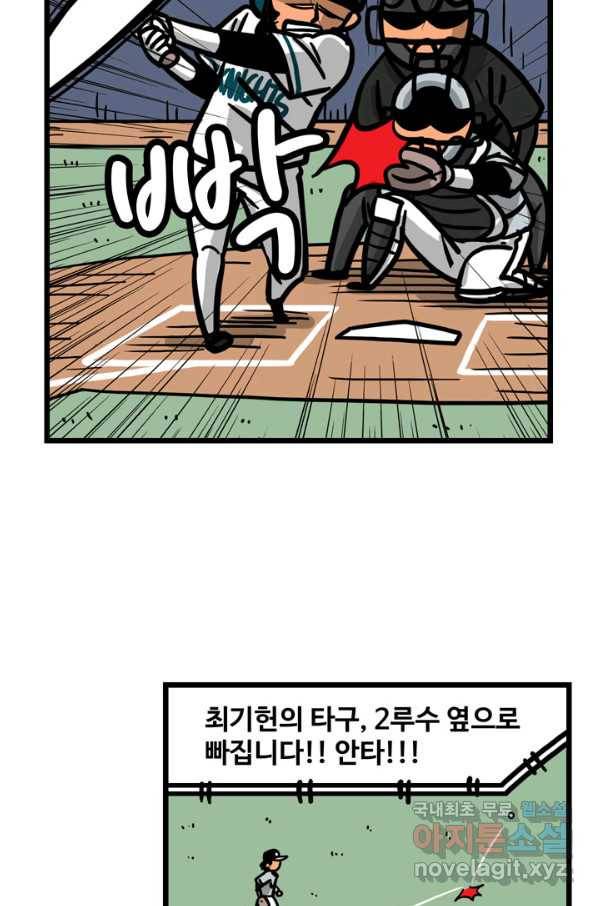 프로야구생존기 265화 3