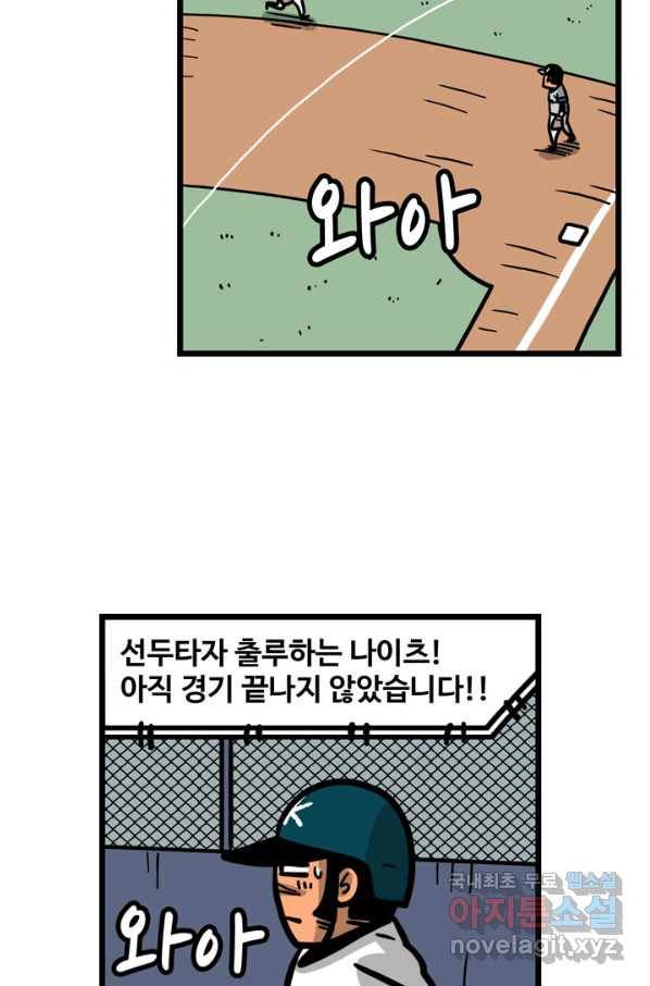 프로야구생존기 265화 4