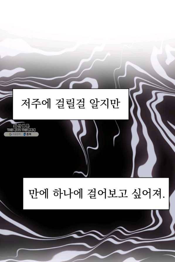마녀는 사랑하지 않아도 괜찮아요 28화 1