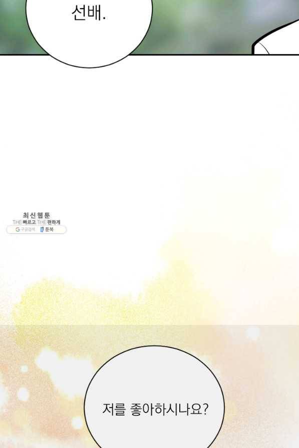 마녀는 사랑하지 않아도 괜찮아요 28화 4