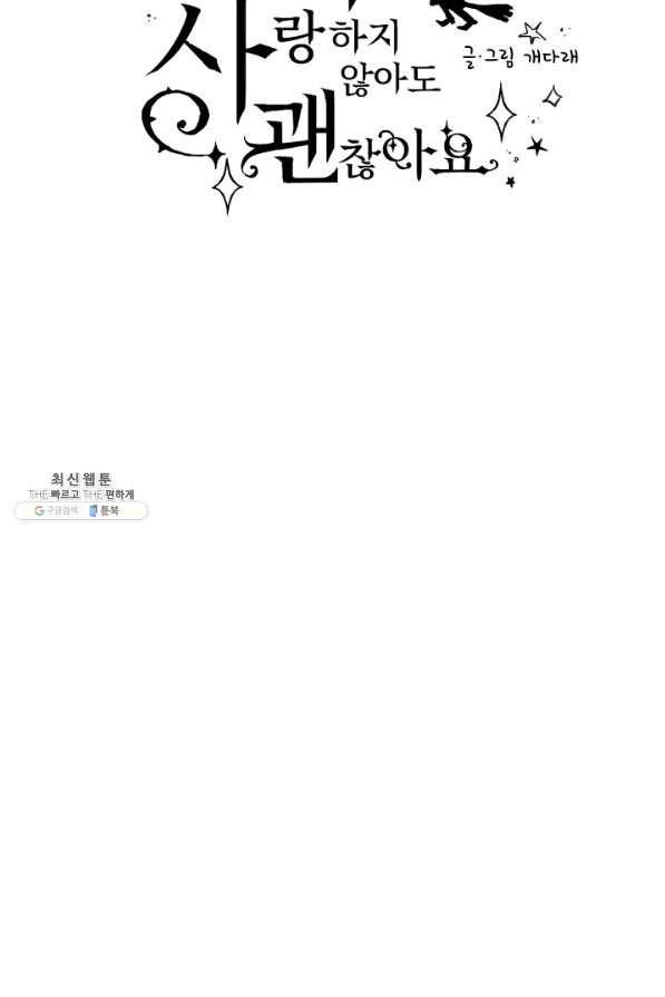 마녀는 사랑하지 않아도 괜찮아요 28화 6