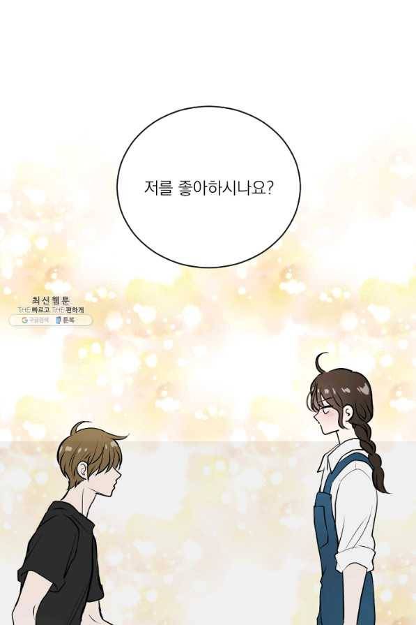 마녀는 사랑하지 않아도 괜찮아요 28화 7