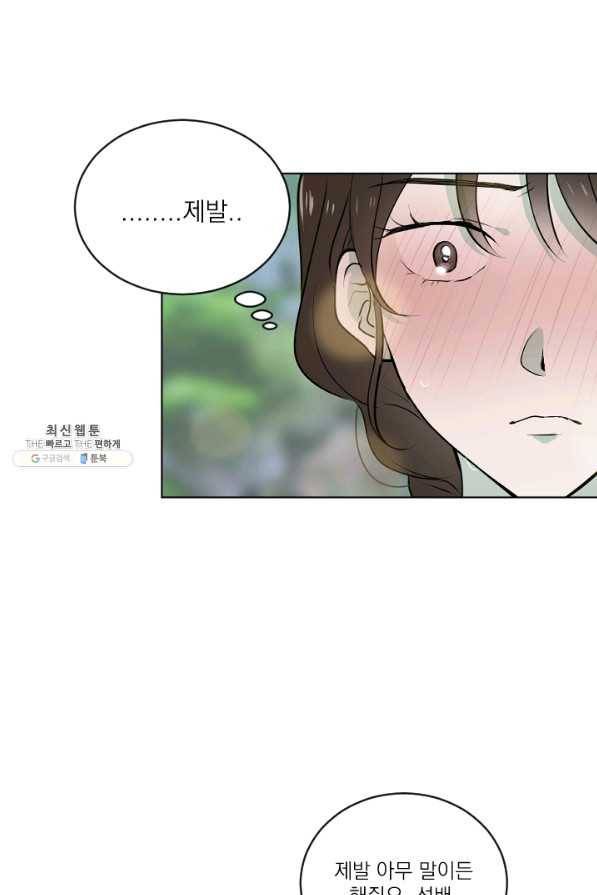 마녀는 사랑하지 않아도 괜찮아요 28화 9