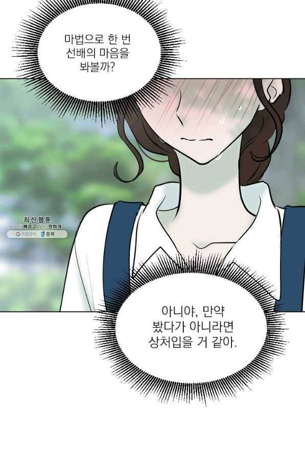 마녀는 사랑하지 않아도 괜찮아요 28화 11