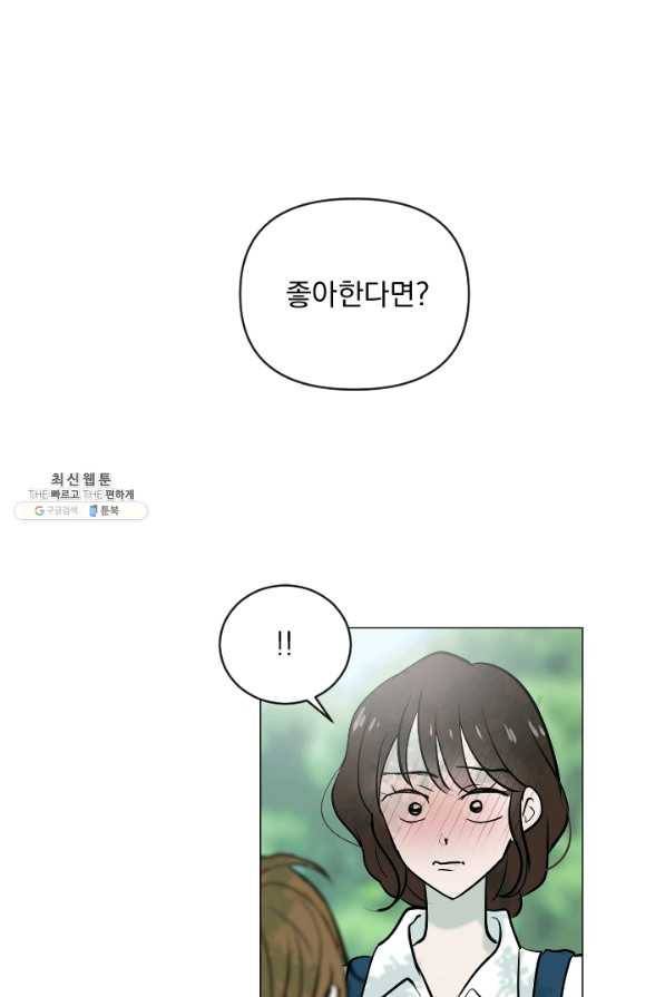 마녀는 사랑하지 않아도 괜찮아요 28화 12