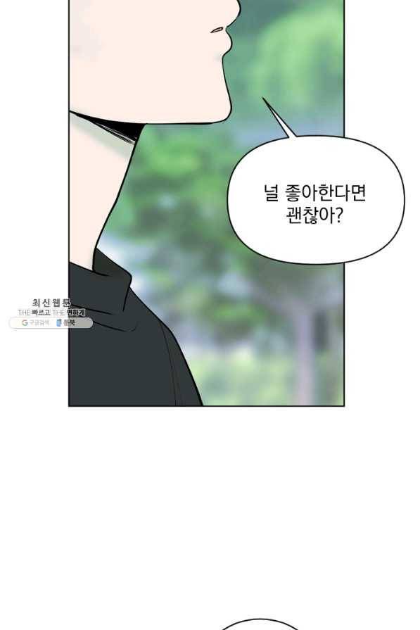 마녀는 사랑하지 않아도 괜찮아요 28화 14