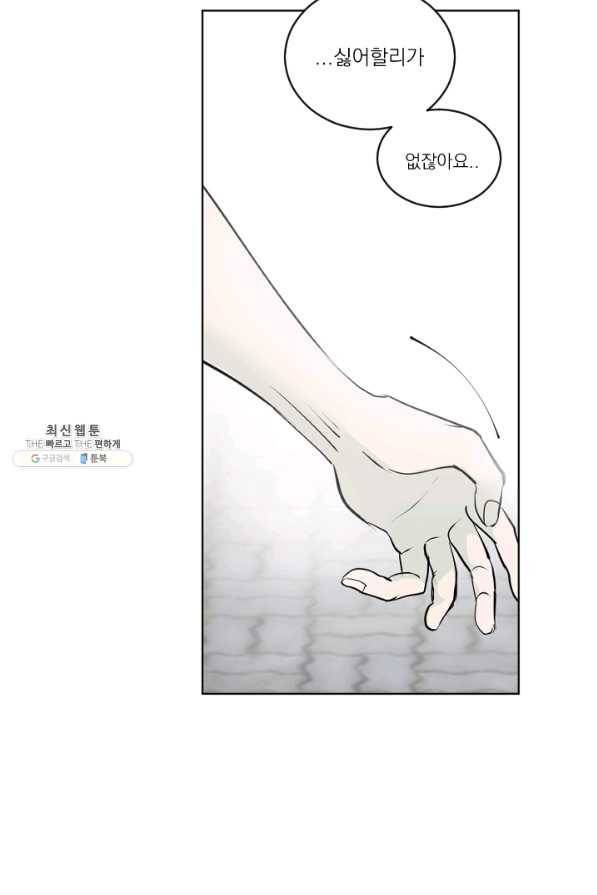 마녀는 사랑하지 않아도 괜찮아요 28화 15