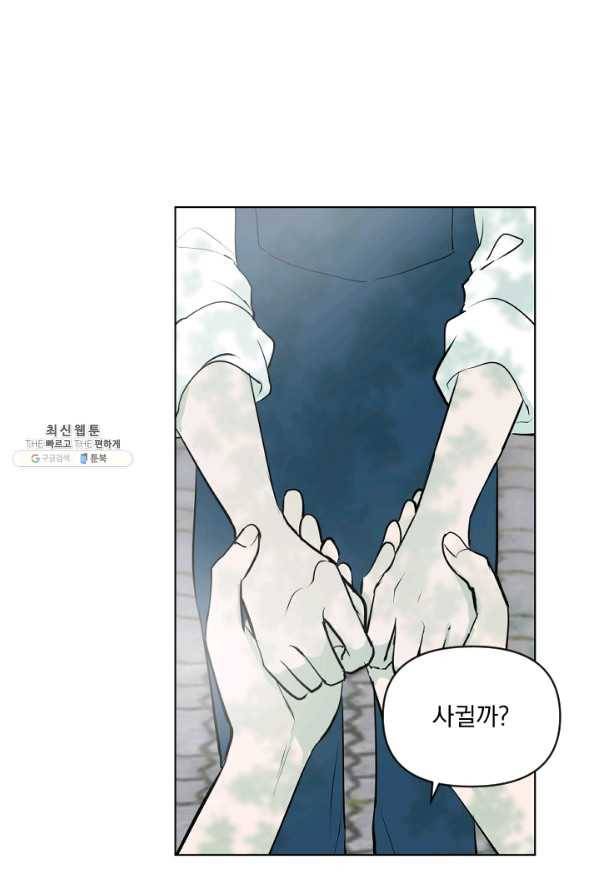 마녀는 사랑하지 않아도 괜찮아요 28화 17