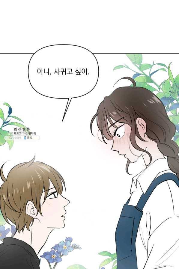 마녀는 사랑하지 않아도 괜찮아요 28화 18